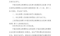开云APP下载:中乙球队试图向裁判送礼被处罚